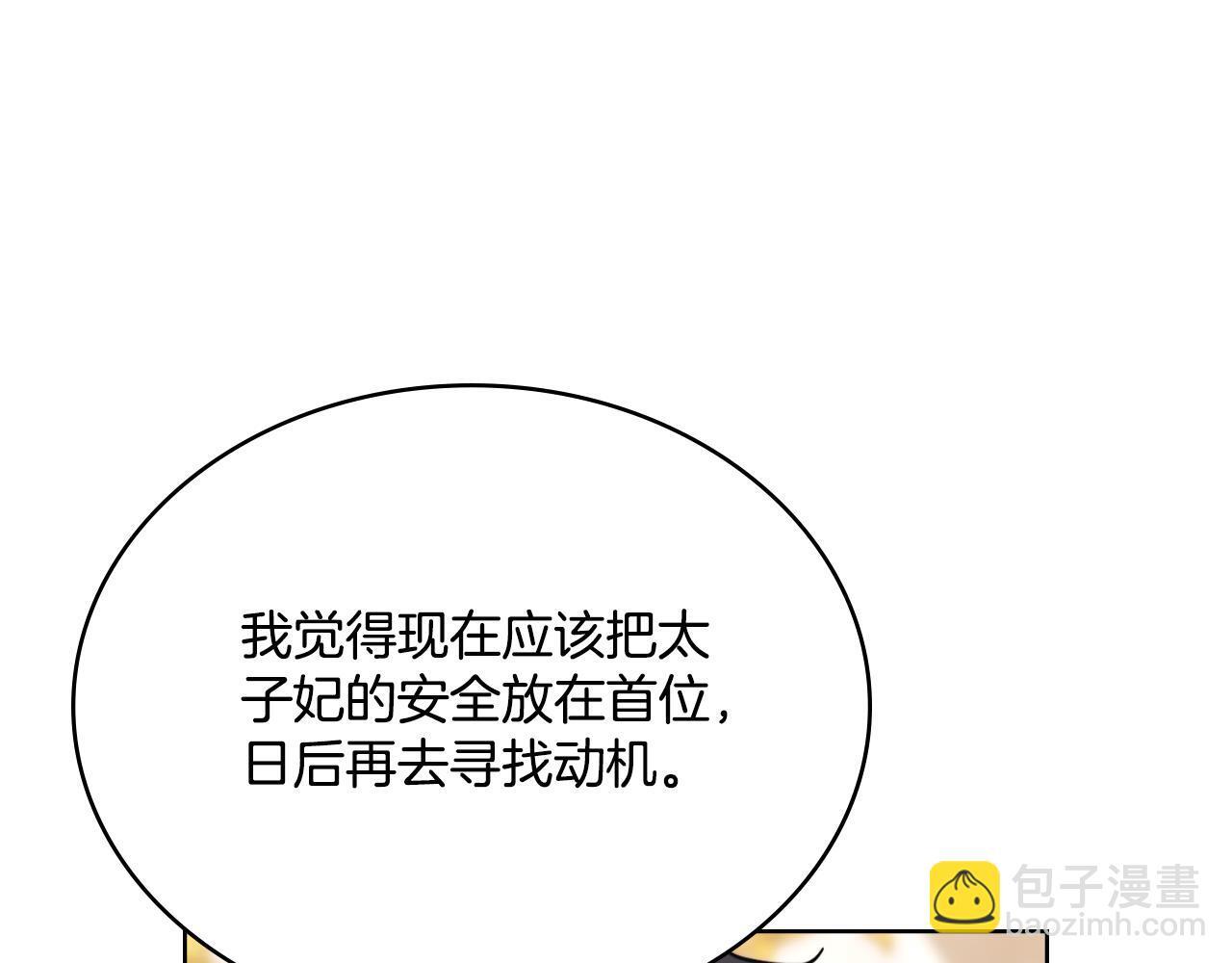 同乘一条船的关系漫画,第49话 不想让他为难1图