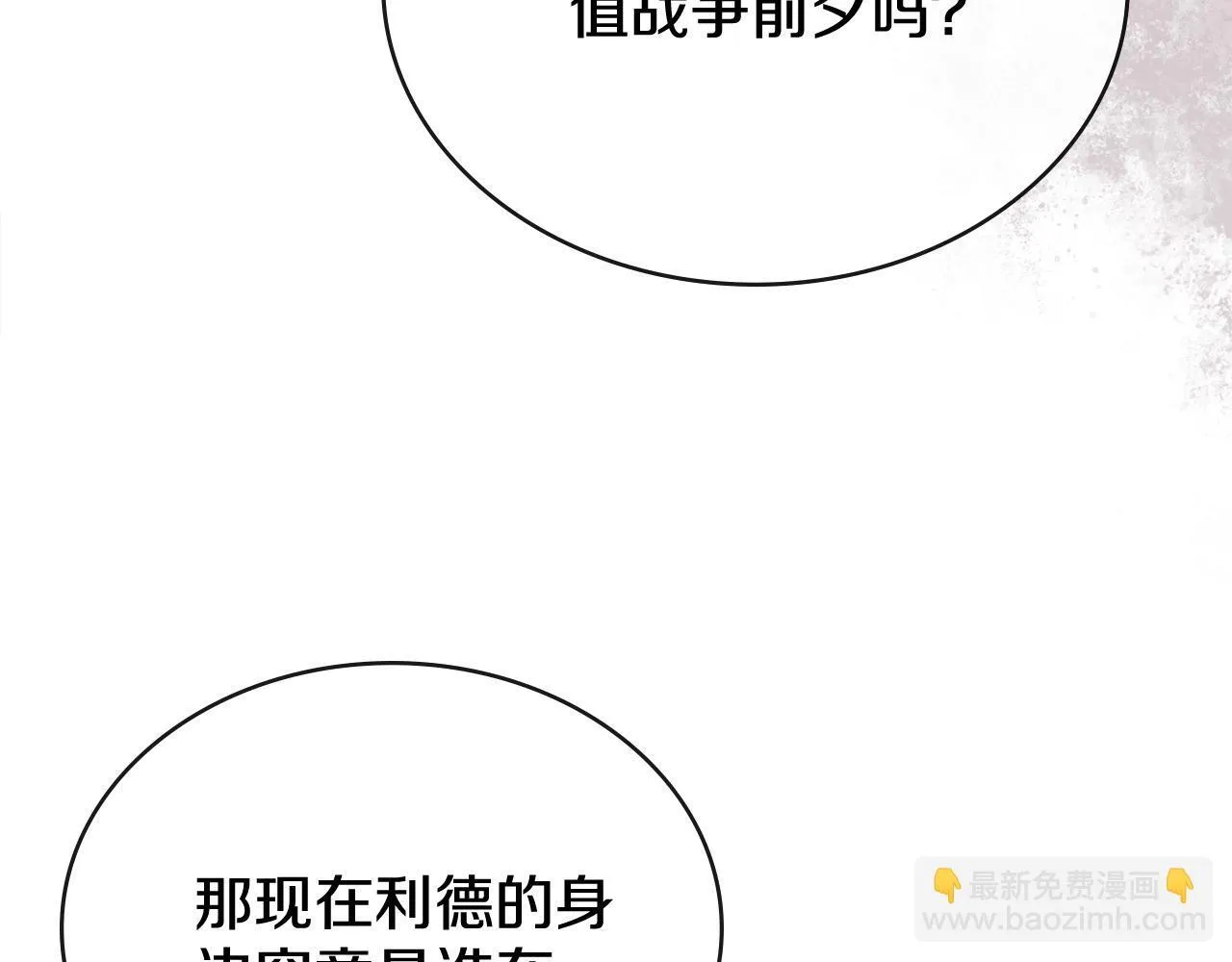 同乘一条船的关系漫画,第80话 陷入两难4图