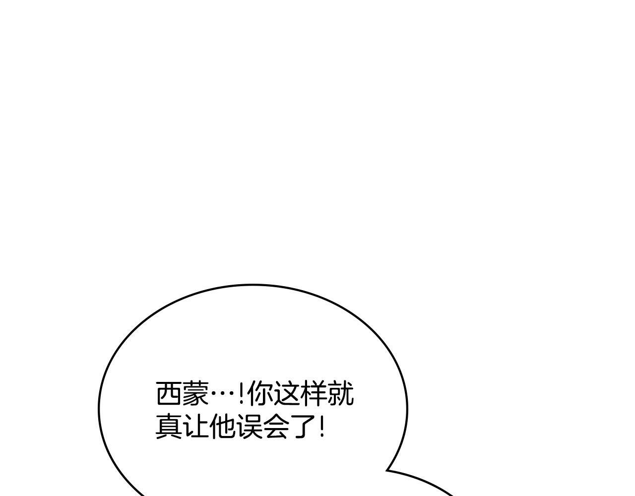 同乘一条船的关系漫画,第23话 危险发言？2图