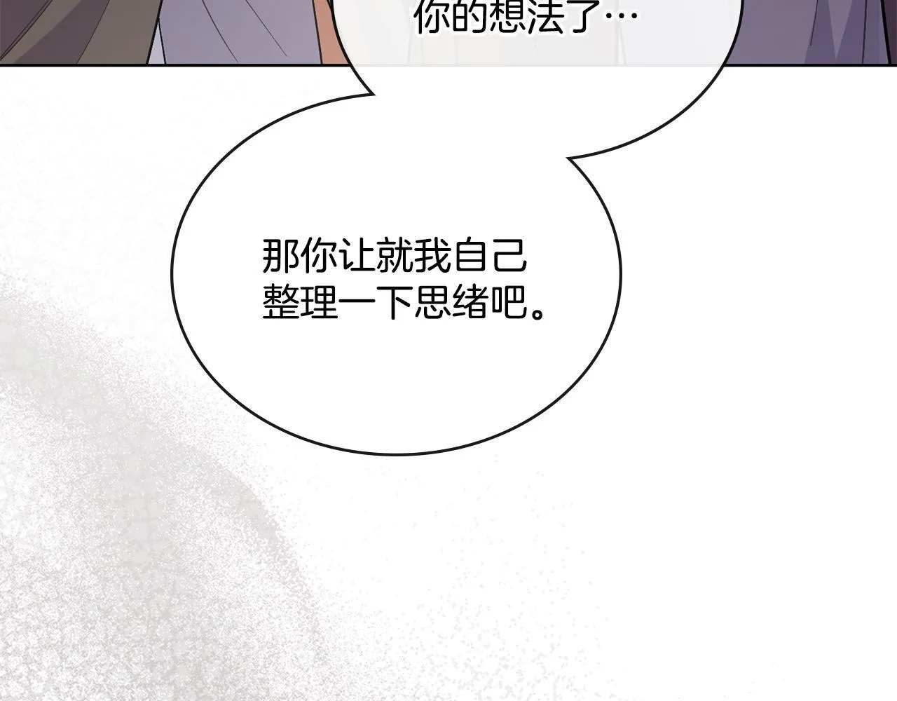 同乘一条船的关系漫画,第80话 陷入两难4图