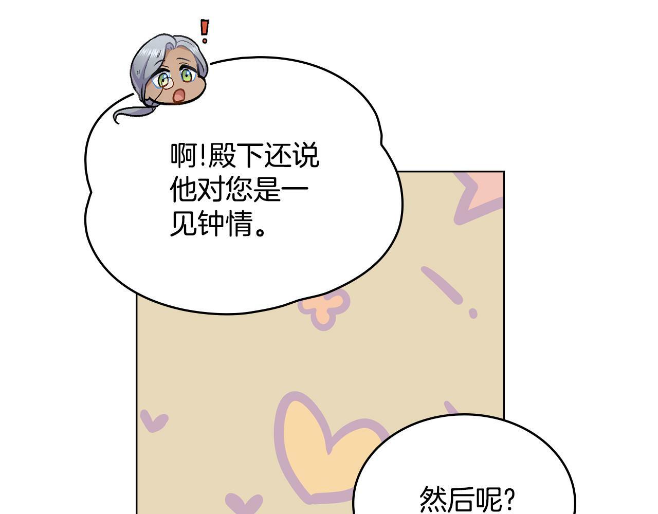 同乘一条船的关系漫画,第11话 侍寝对象？4图