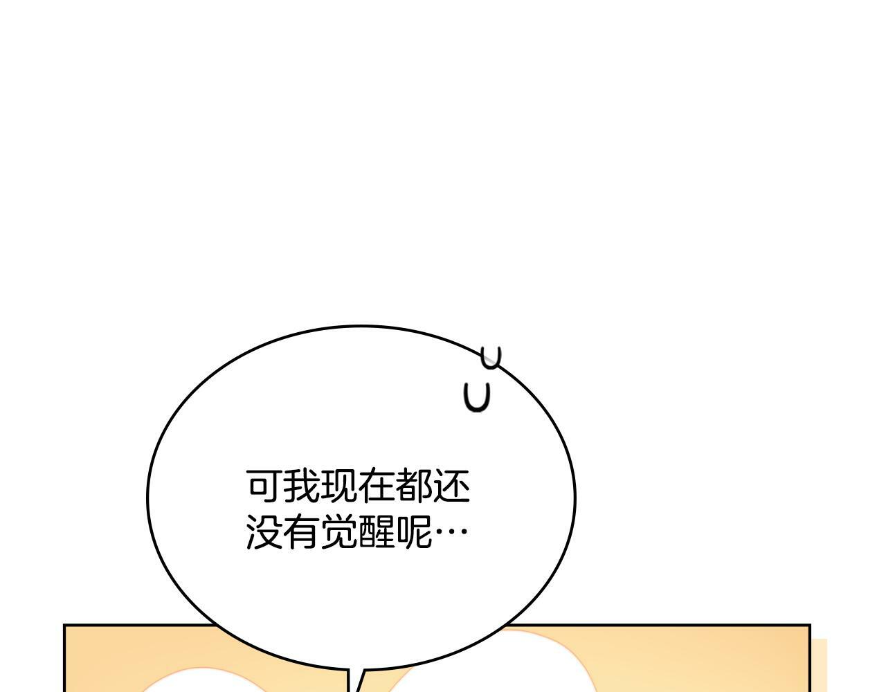 同乘一条船的关系漫画,第28话 送你件礼物3图