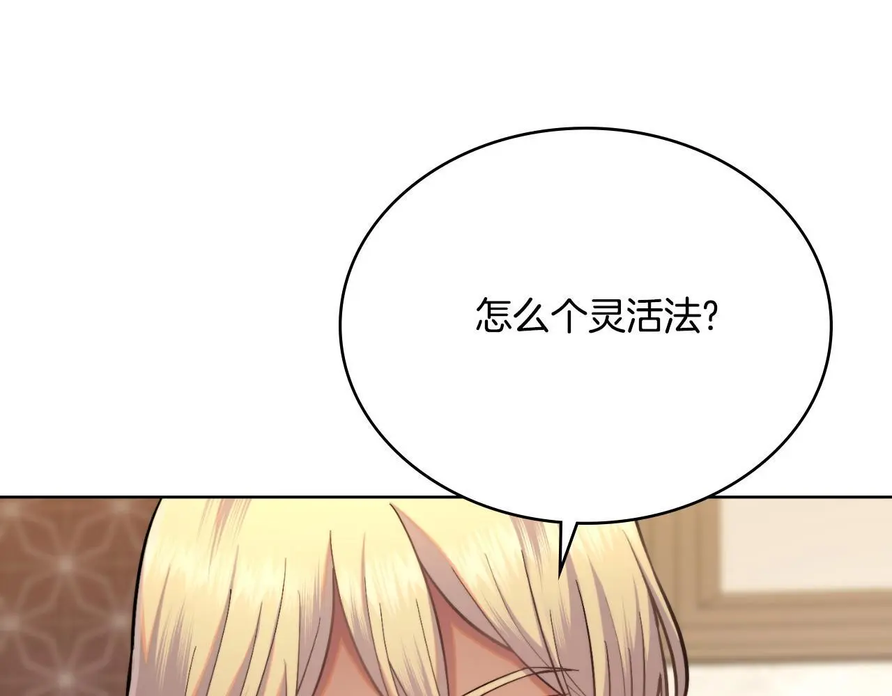 同乘一条船的关系漫画,第60话 隐藏真心5图