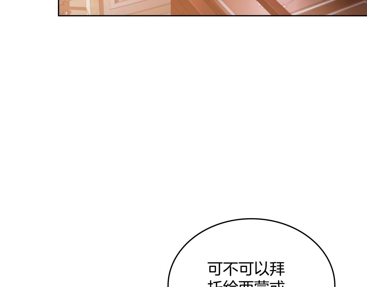 同乘一条船的关系漫画,第25话 遇袭？1图