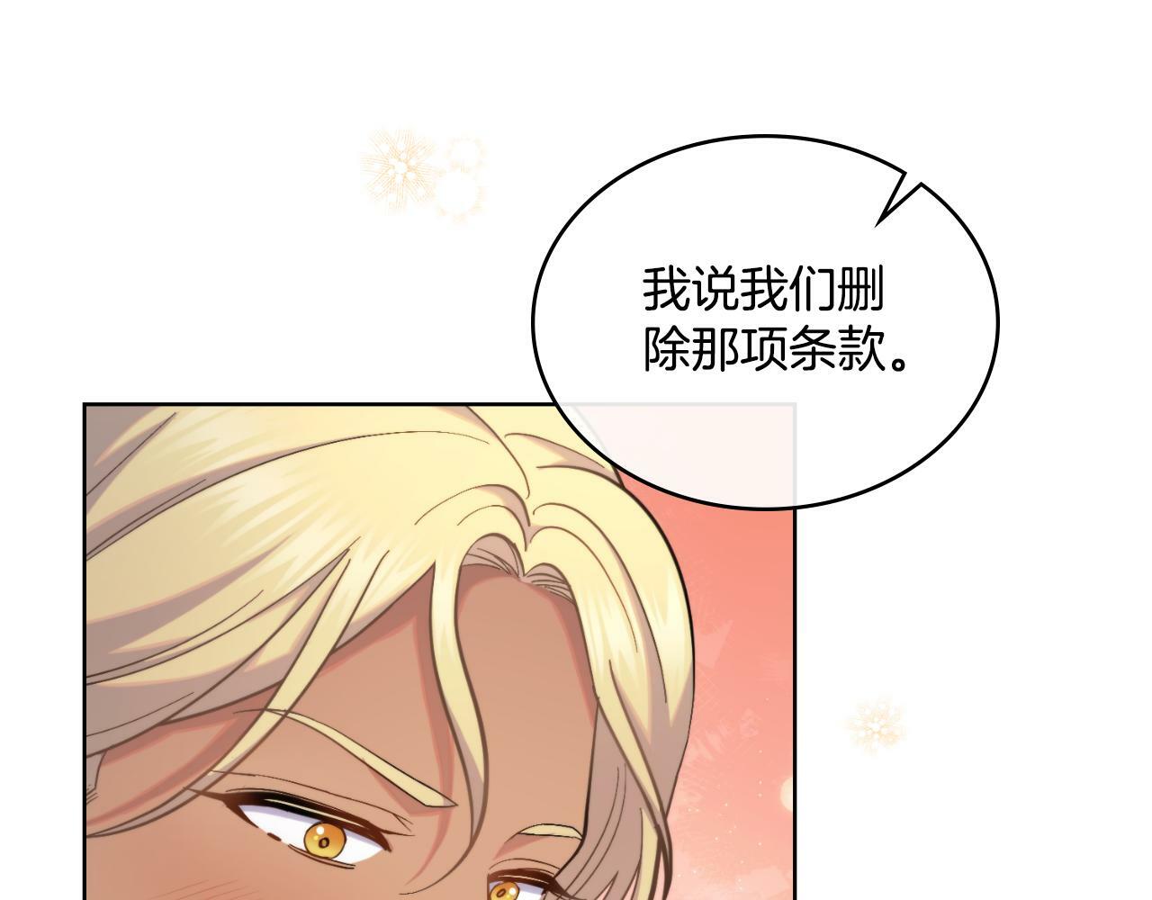 同乘一条船的关系漫画,第31话 失忆3图