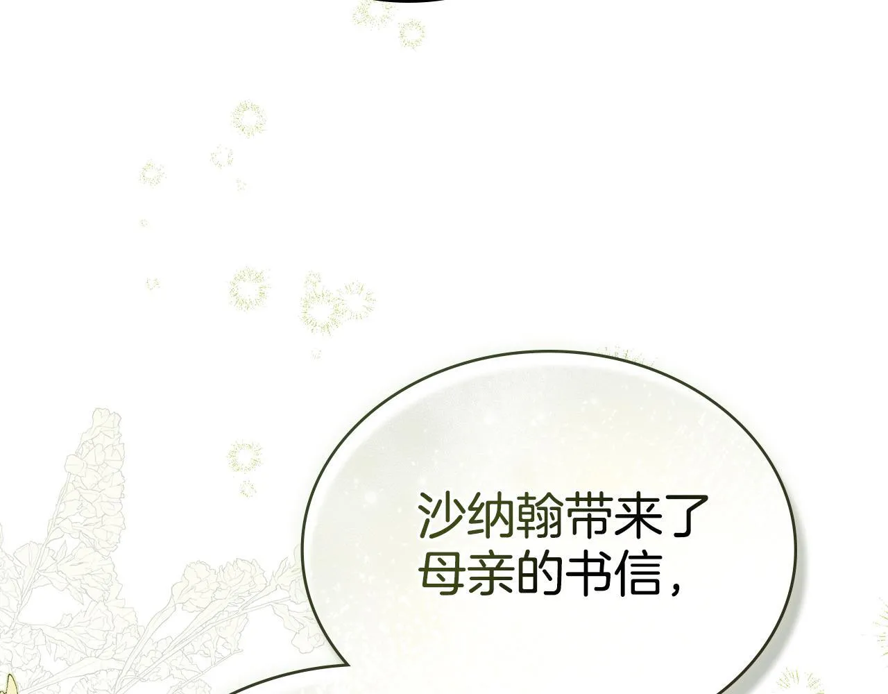 同乘一条船的关系漫画,第81话 破局关键5图