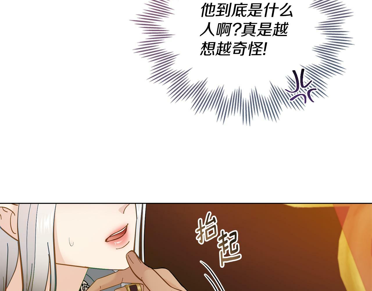 同乘一条船的关系漫画,第4话 当我的太子妃3图