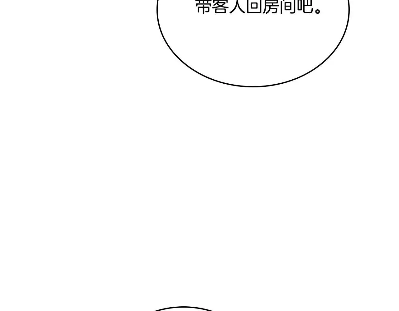 同乘一条船的关系漫画,第60话 隐藏真心4图