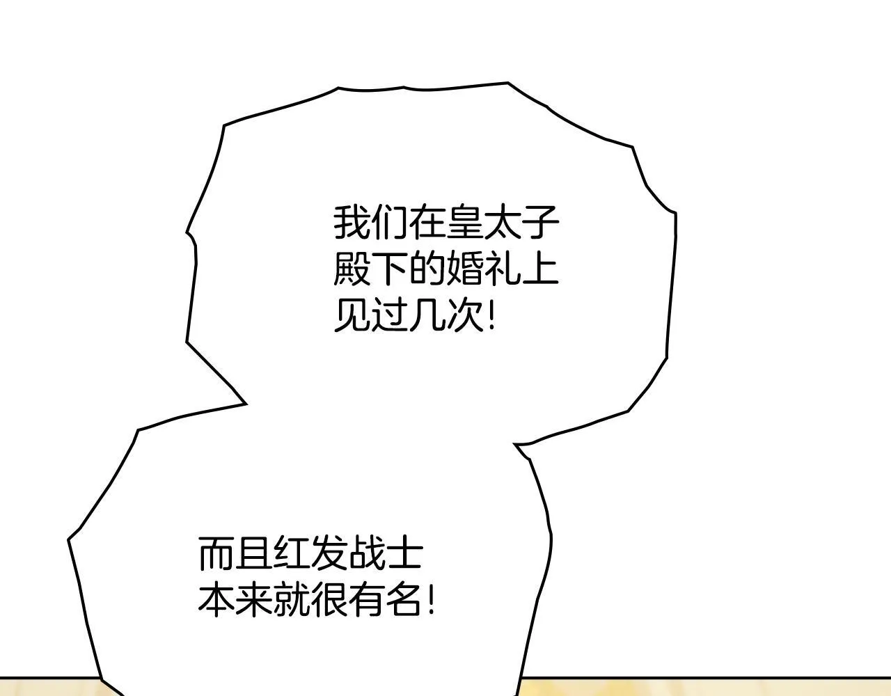 同乘一条船的关系漫画,第81话 破局关键1图