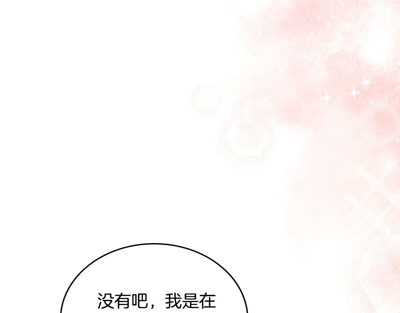 同乘一条船的关系漫画,第23话 危险发言？1图