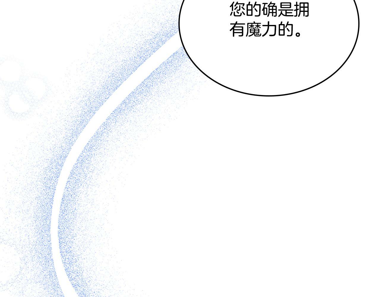 同乘一条船的关系漫画,第20话 感知魔力5图