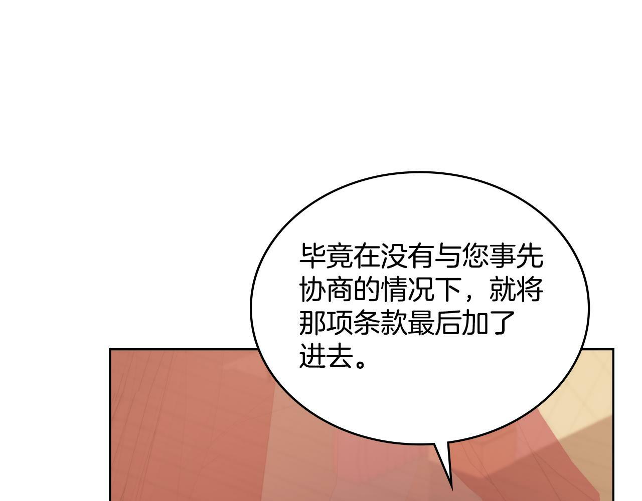 同乘一条船的关系漫画,第31话 失忆1图