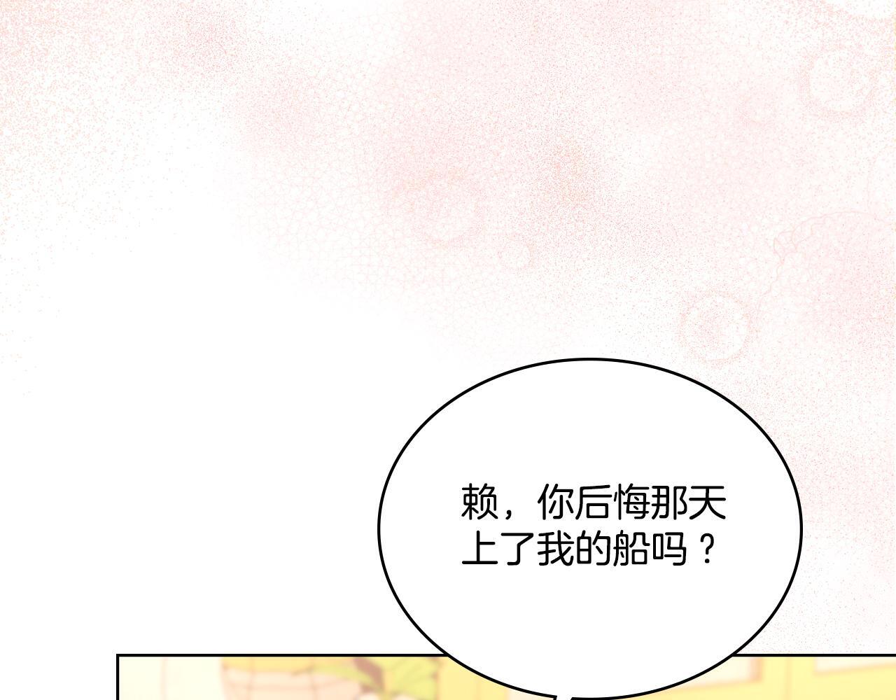 同乘一条船的关系漫画,第40话 后悔也没关系4图