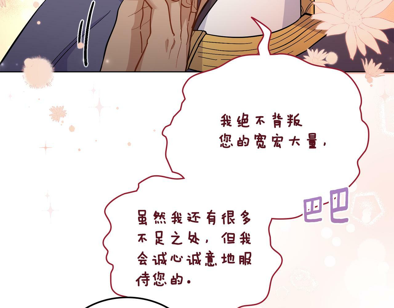 同乘一条船的关系漫画,第11话 侍寝对象？1图