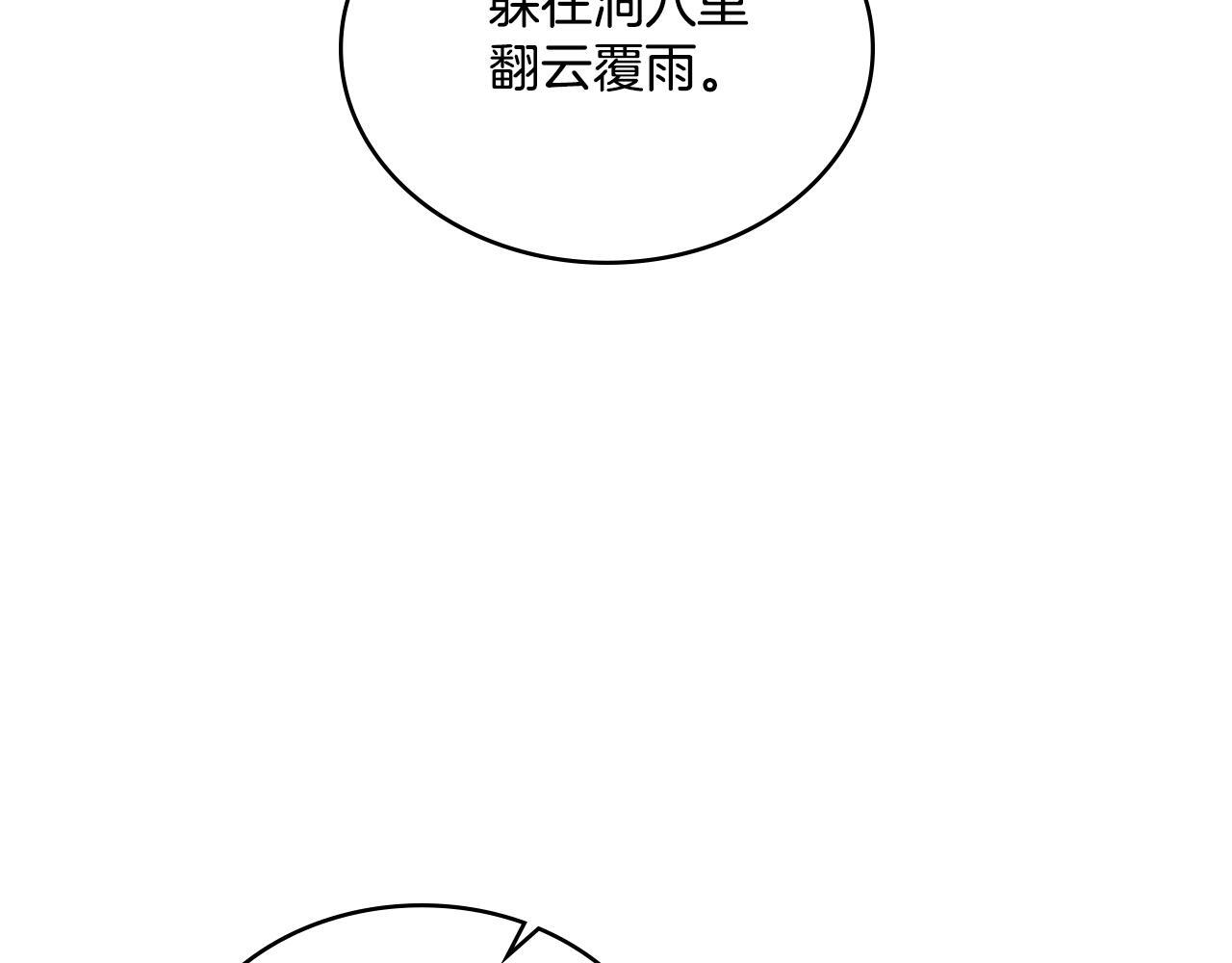 同乘一条船的关系漫画,第47话 危险人物2图