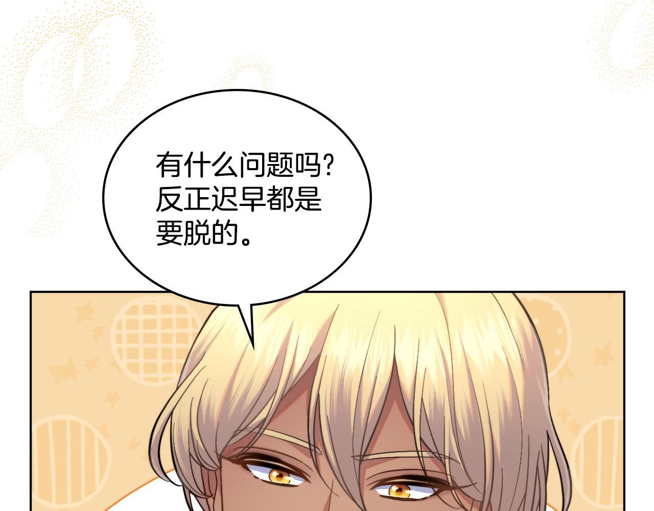 同乘一条船的关系漫画,第47话 危险人物2图