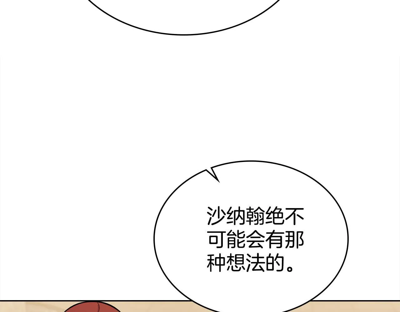 同乘一条船的关系漫画,第84话 两级反转1图