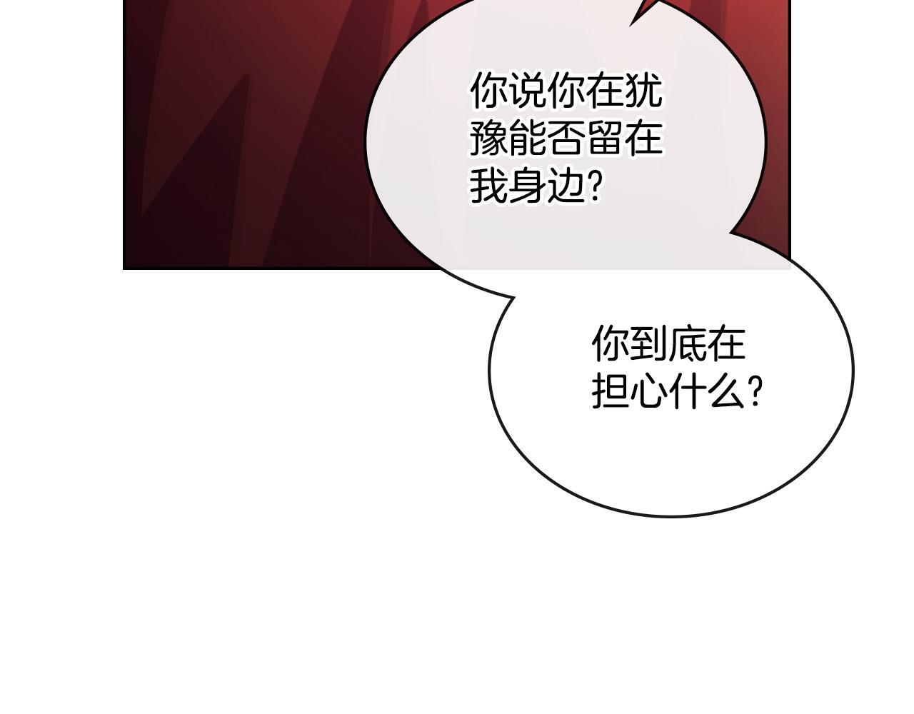 同乘一条船的关系漫画,第40话 后悔也没关系1图