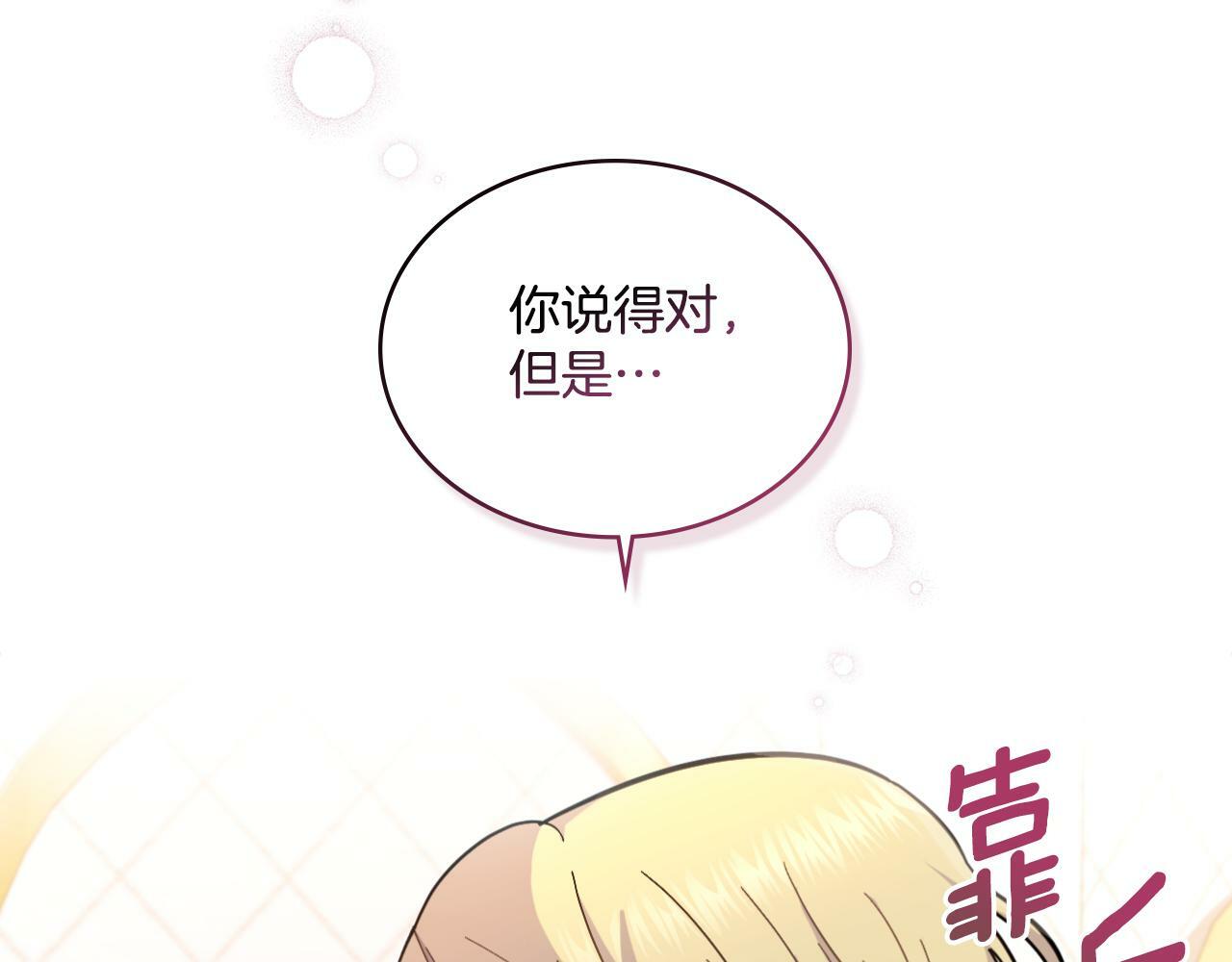 同乘一条船的关系漫画,第14话 入域仪式5图