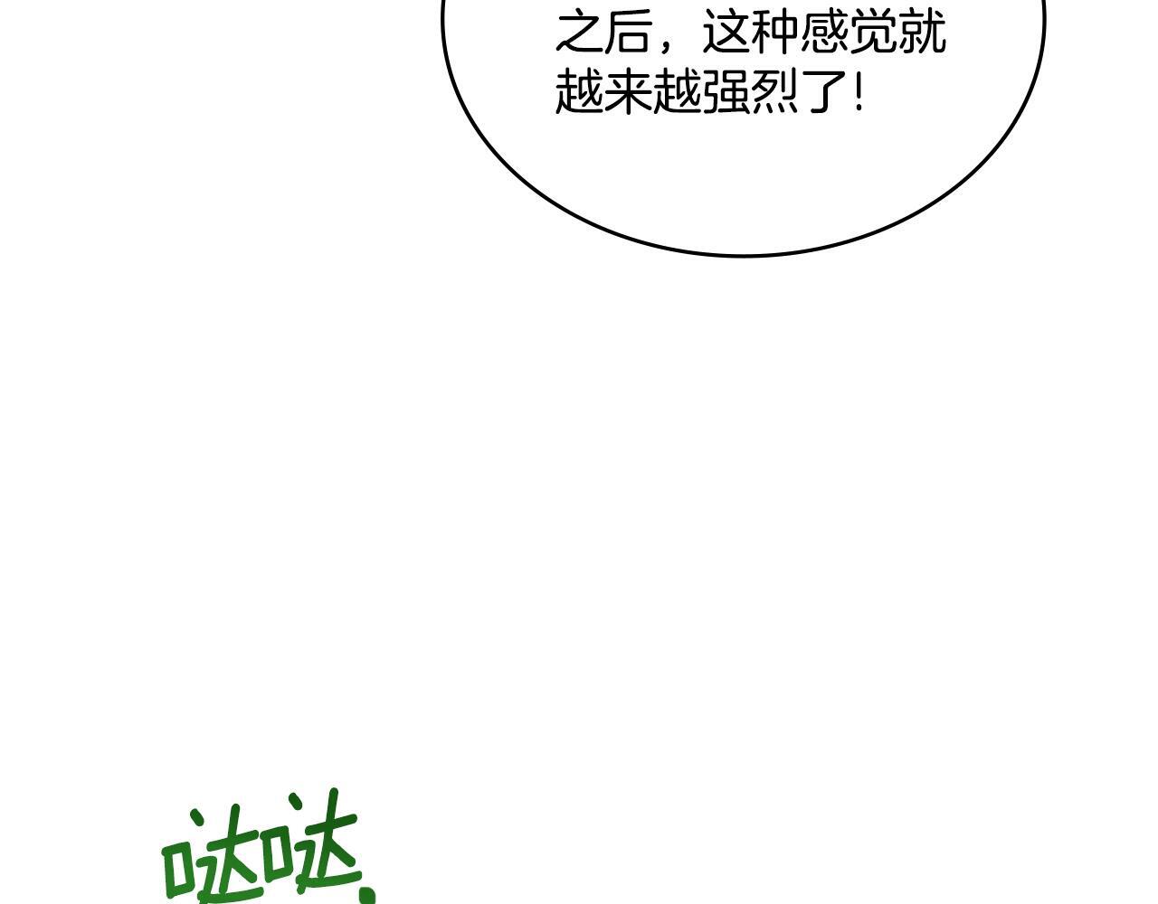 同乘一条船的关系漫画,第23话 危险发言？1图