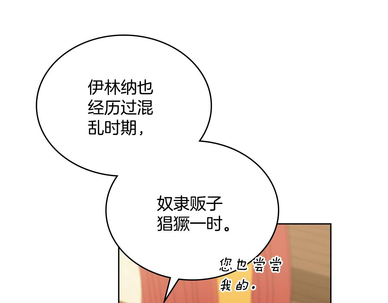 同乘一条船的关系漫画,第23话 危险发言？2图