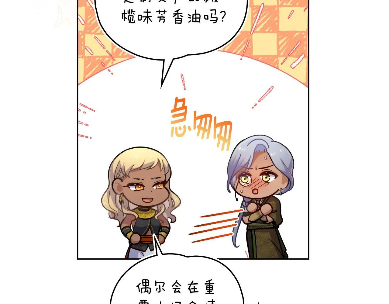 同乘一条船的关系漫画,第69话 奇迹所指之人4图