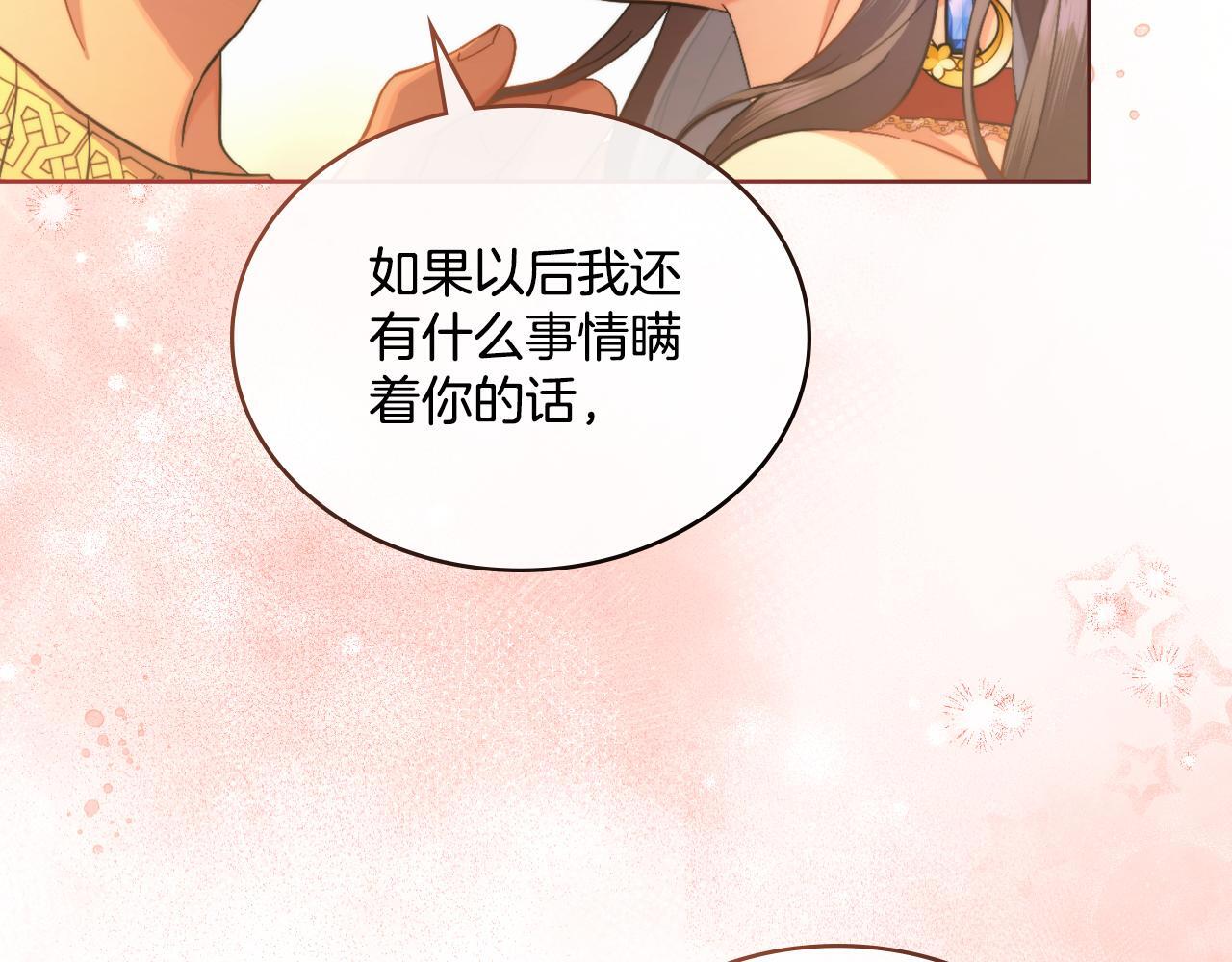 同乘一条船的关系漫画,第48话 都是为了你5图