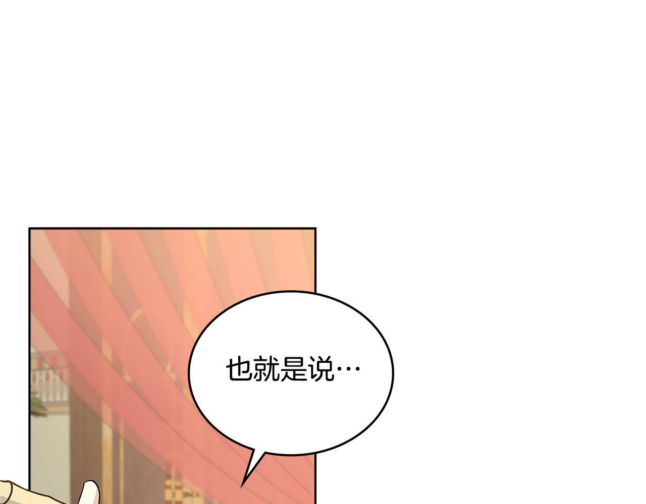 同乘一条船的关系漫画,第20话 感知魔力5图