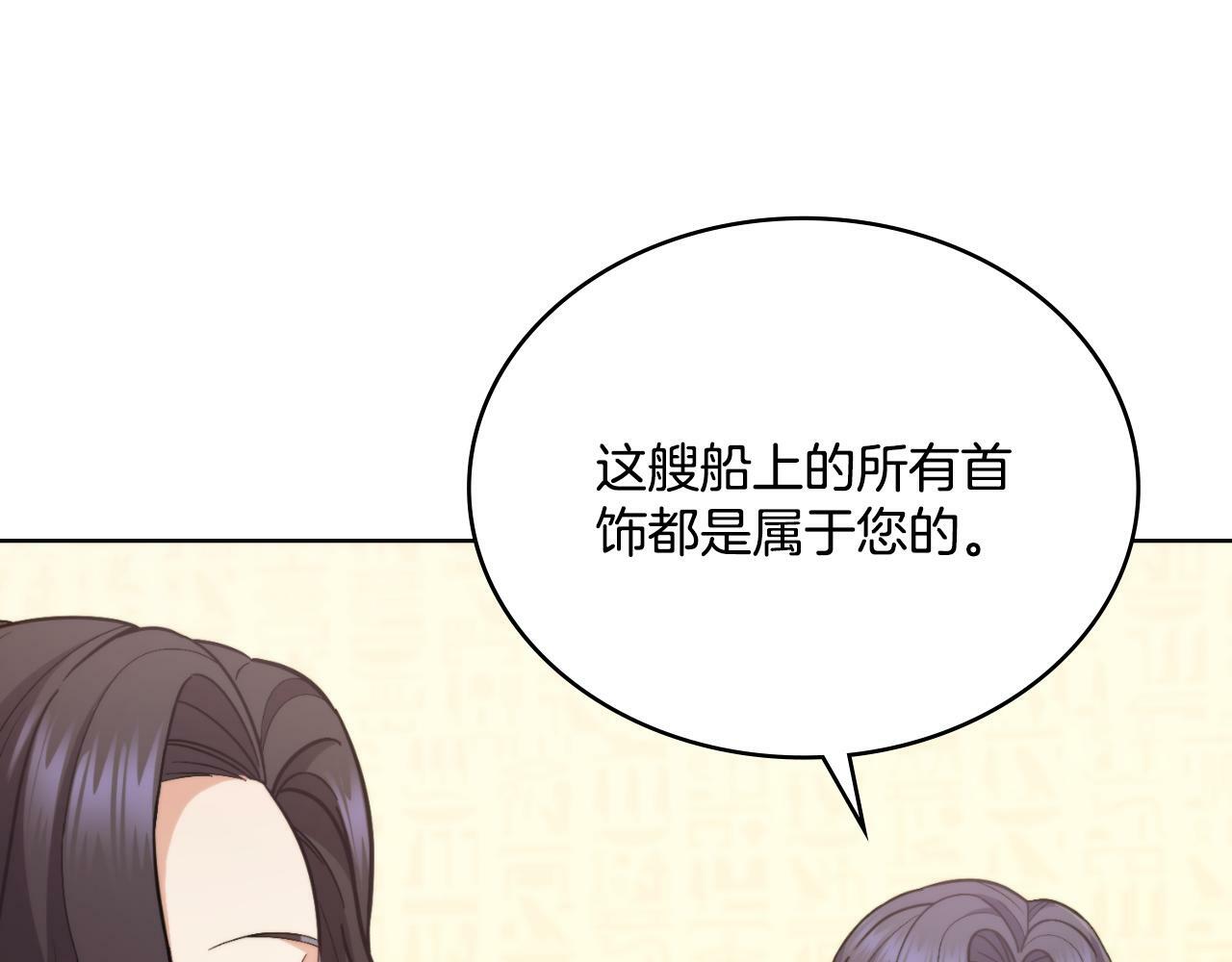 同乘一条船的关系漫画,第29话 不要逃跑2图