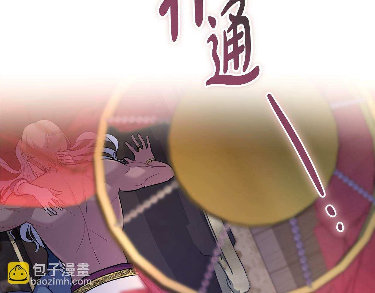 同乘一条船的关系漫画,第3话 上错船3图