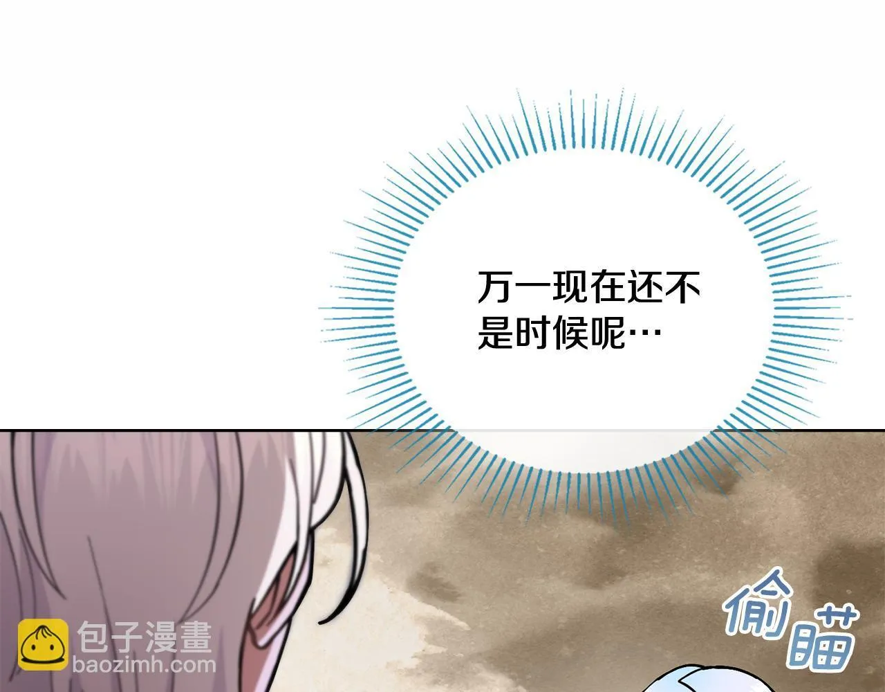 同乘一条船的关系漫画,第83话 腹背受敌5图