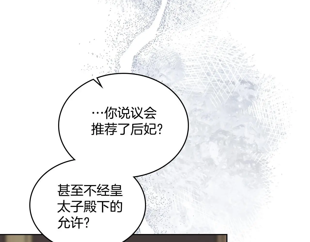 同乘一条船的关系漫画,第58话 预备后妃3图