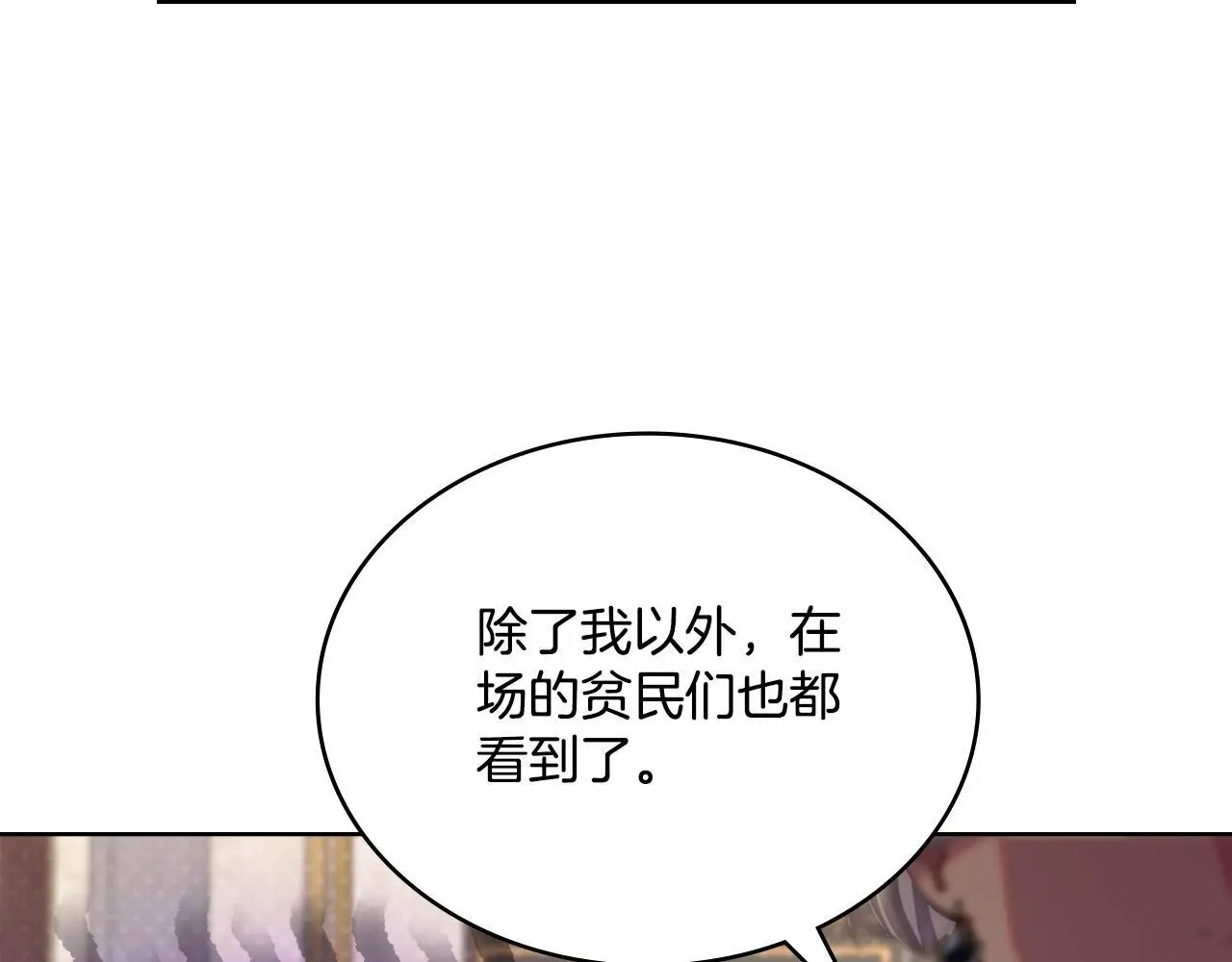 同乘一条船的关系漫画,第70话 皇太子的误导2图