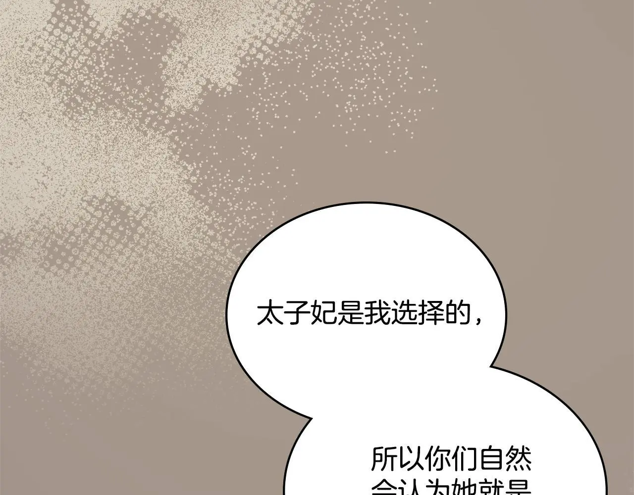 同乘一条船的关系漫画,第70话 皇太子的误导1图