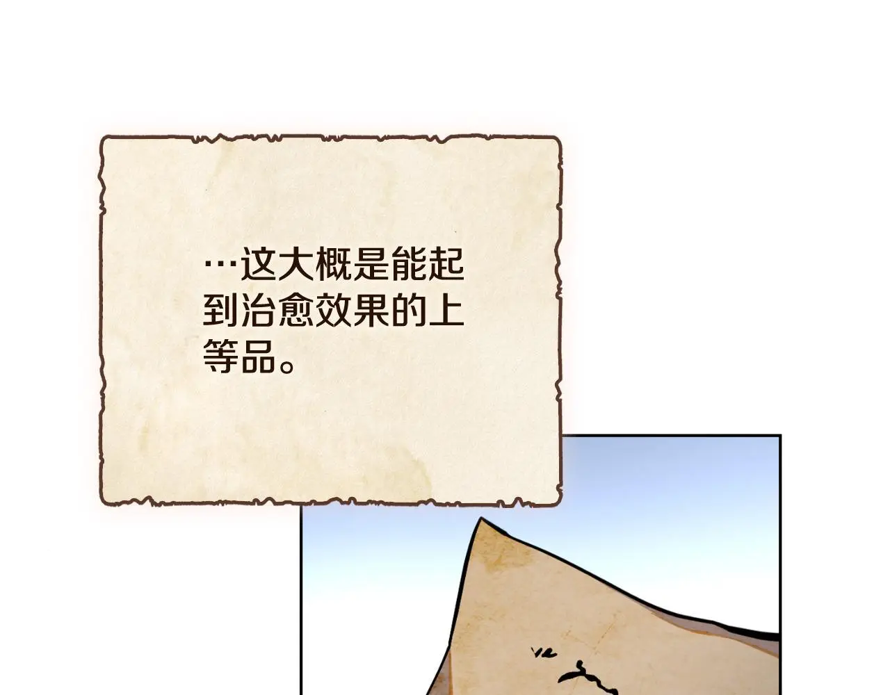 同乘一条船的关系漫画,第56话 你无需知道1图