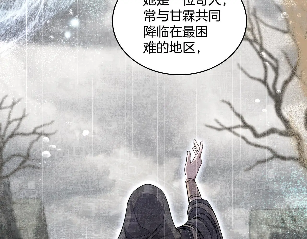 同乘一条船的关系漫画,第70话 皇太子的误导3图