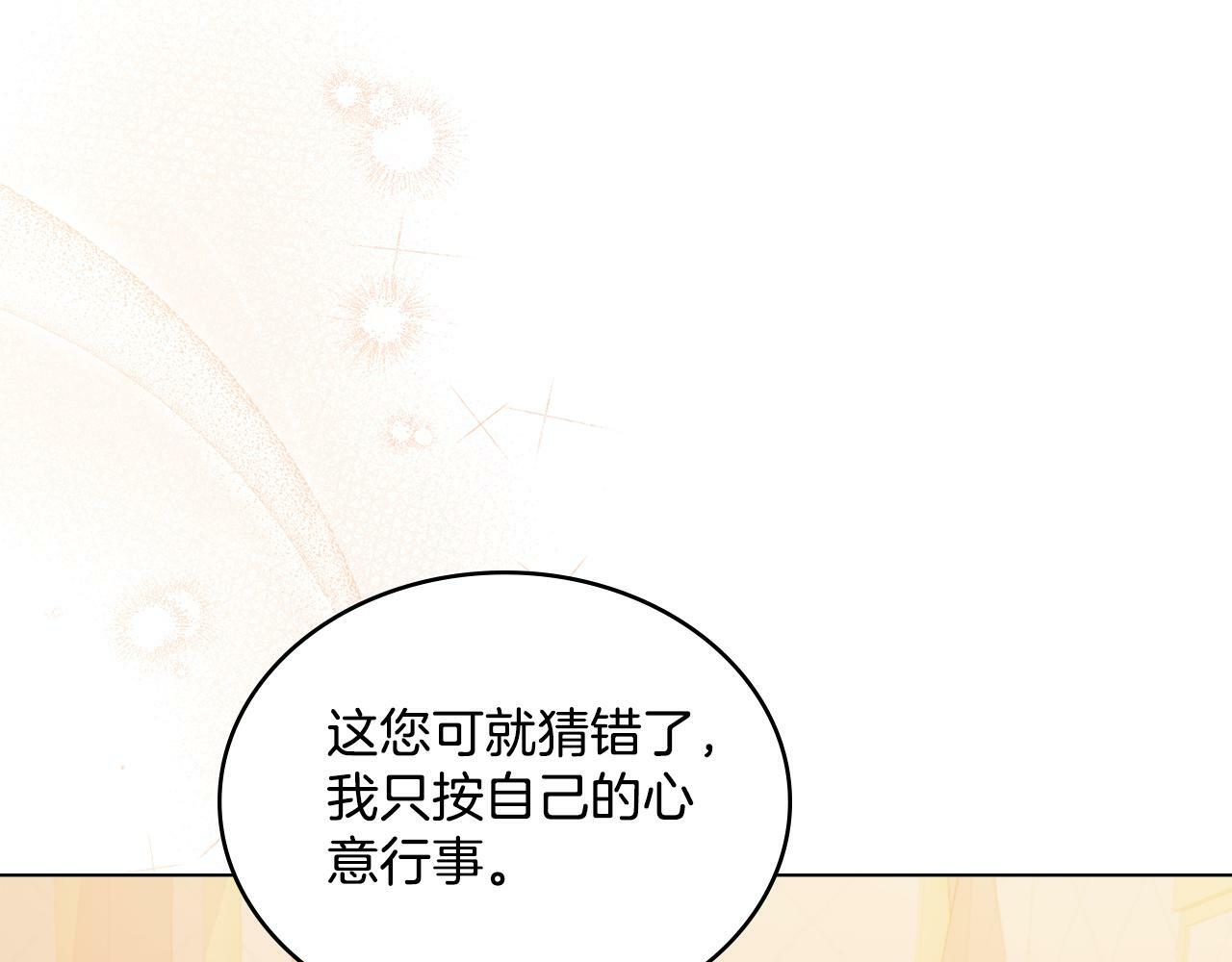 同乘一条船的关系漫画,第4话 当我的太子妃4图