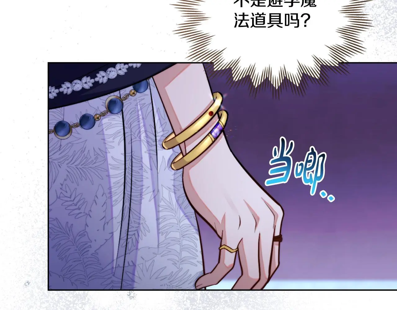 同乘一条船的关系漫画,第61话 深夜谢罪1图