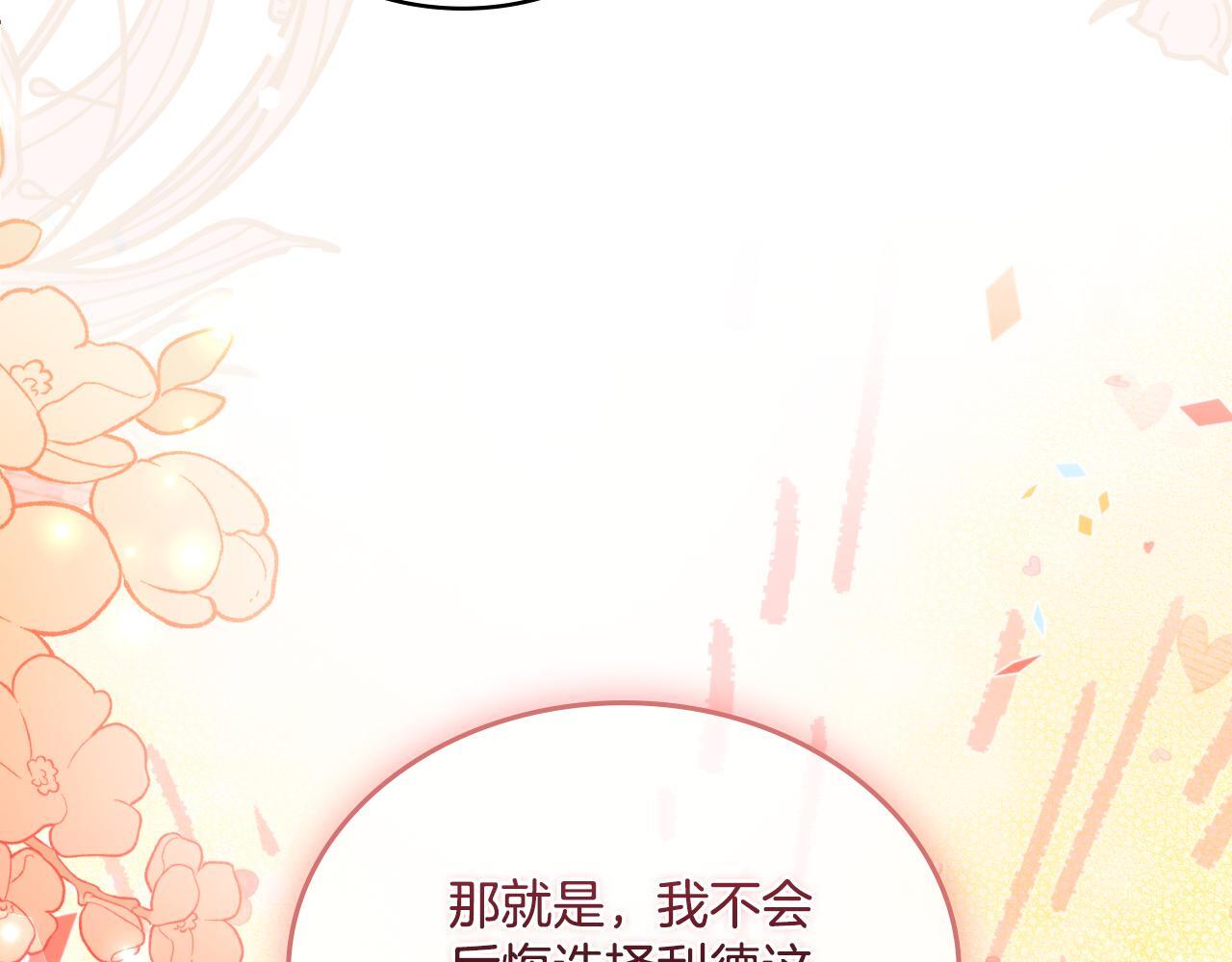 同乘一条船的关系漫画,第33话 不要再受伤了4图