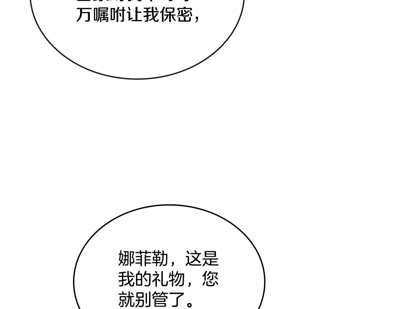 同乘一条船的关系漫画,第43话 婚礼开始4图