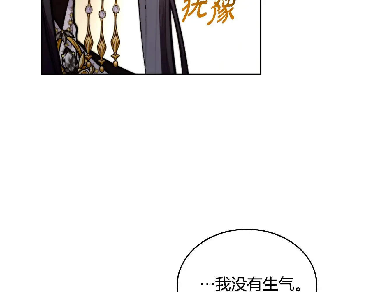 同乘一条船的关系漫画,第60话 隐藏真心2图