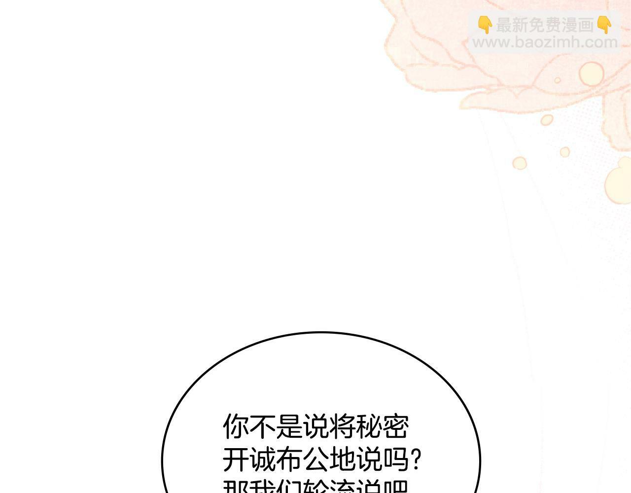 同乘一条船的关系漫画,第30话 又做梦了2图