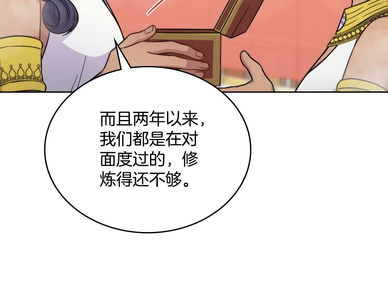 同乘一条船的关系漫画,第29话 不要逃跑4图