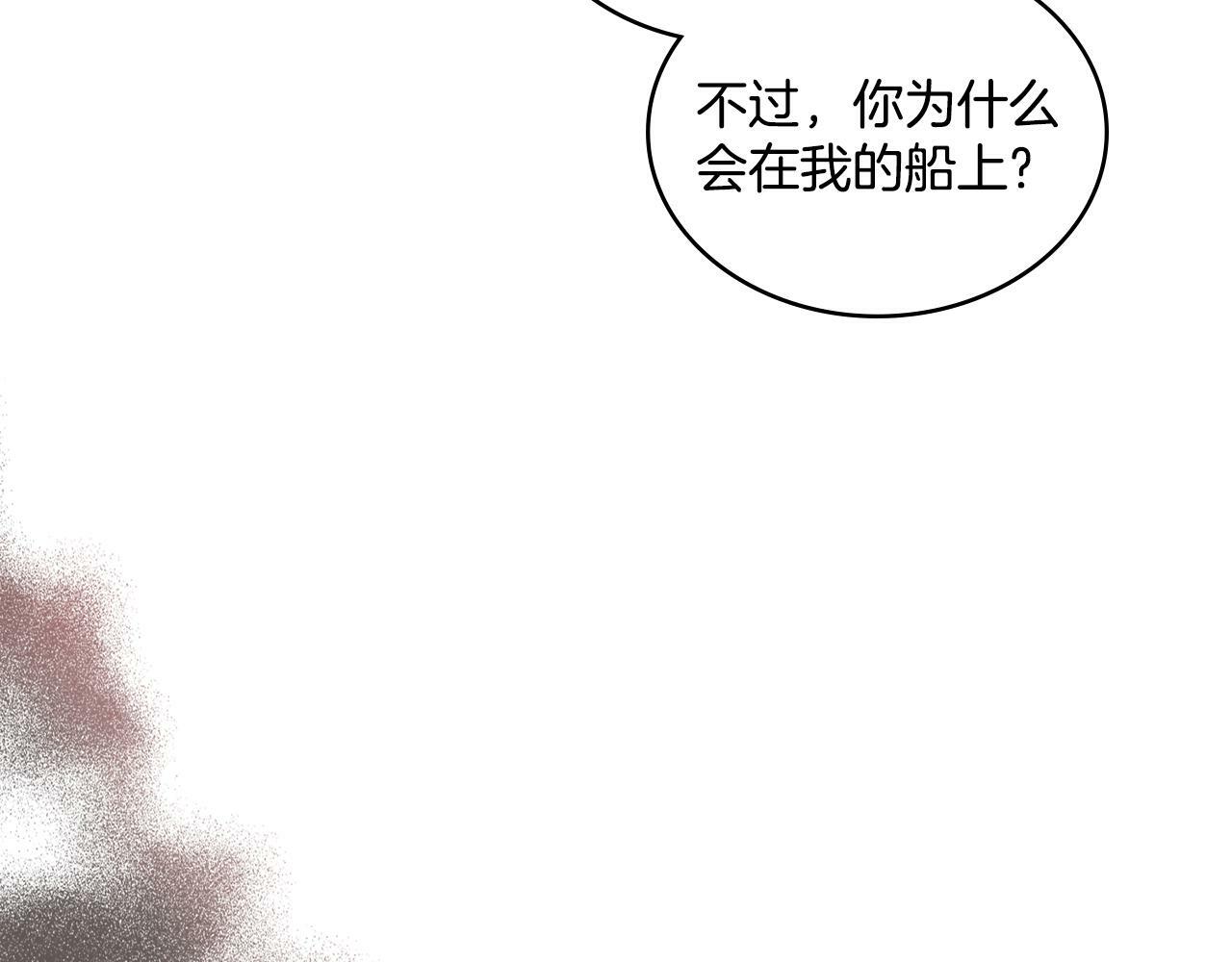 同乘一条船的关系漫画,第3话 上错船1图