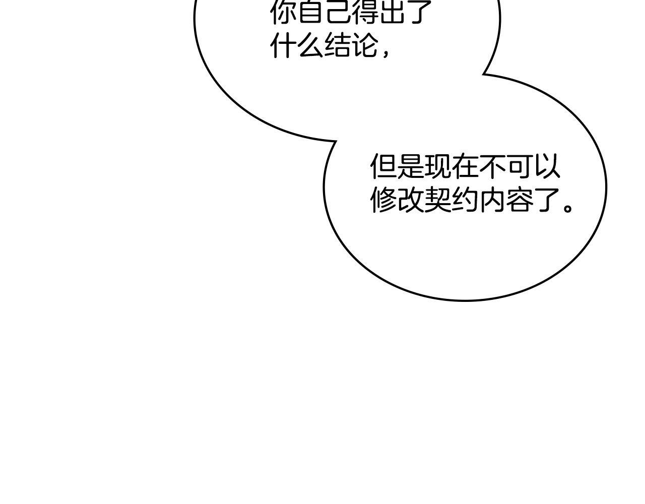 同乘一条船的关系漫画,第31话 失忆5图