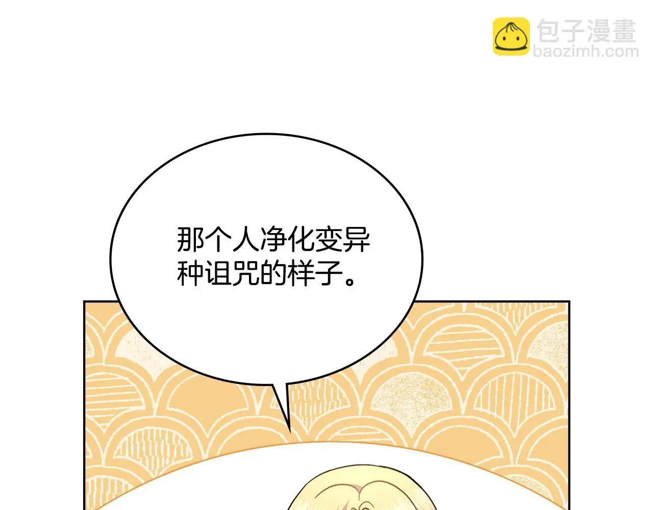 同乘一条船的关系漫画,第70话 皇太子的误导5图