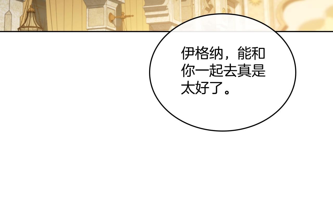 同乘一条船的关系漫画,第43话 婚礼开始4图