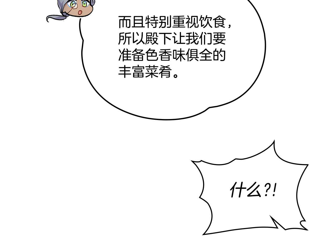 同乘一条船的关系漫画,第11话 侍寝对象？1图