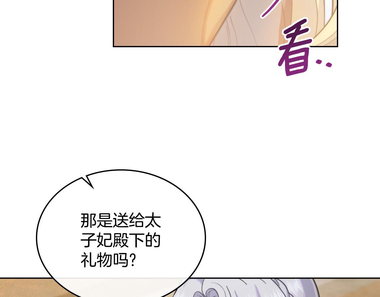 同乘一条船的关系漫画,第43话 婚礼开始1图