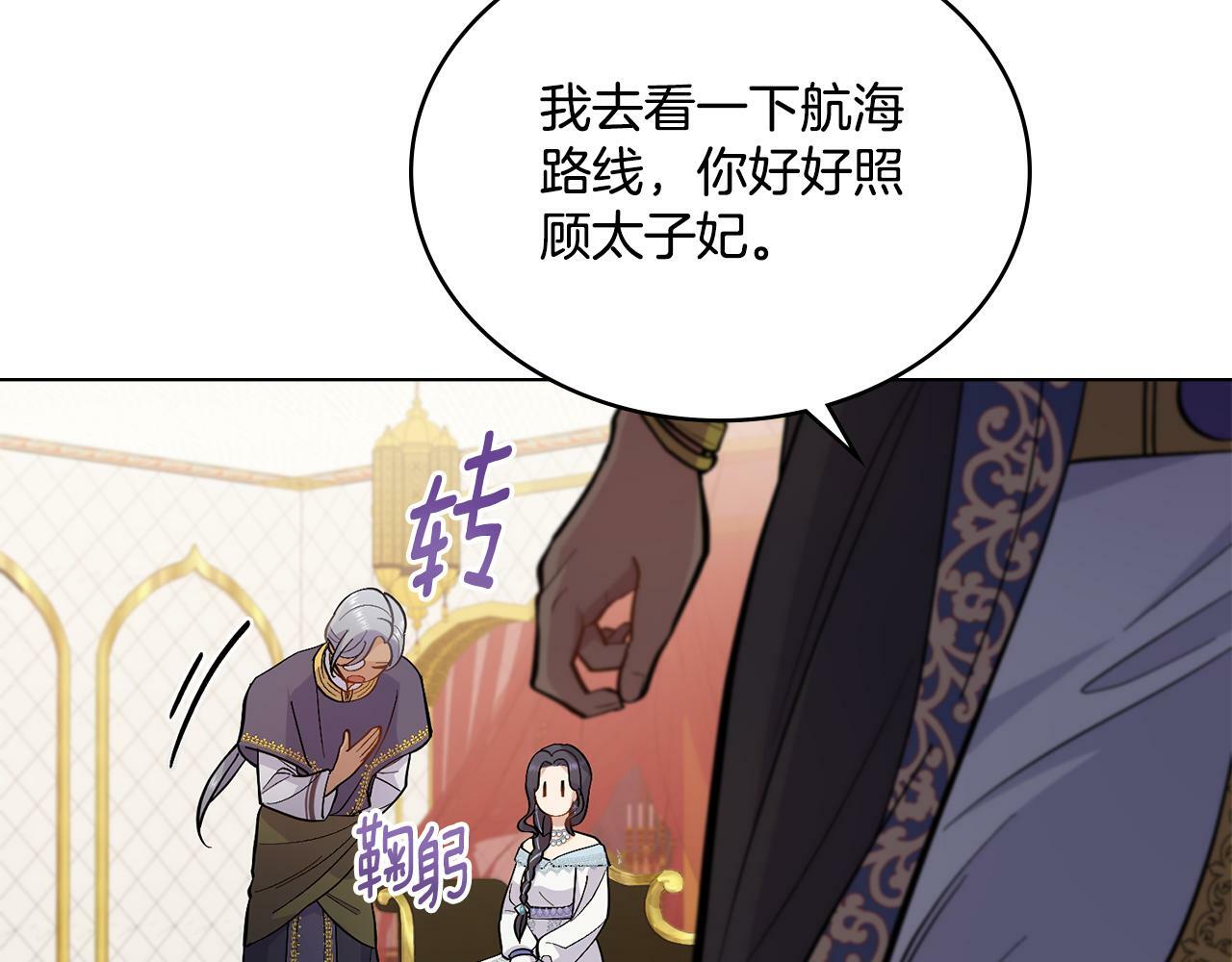 同乘一条船的关系漫画,第11话 侍寝对象？3图